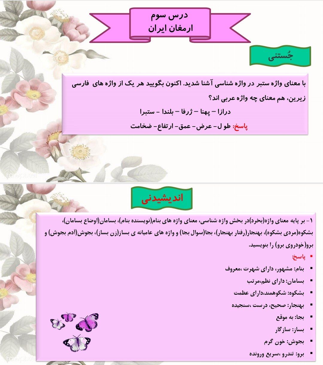 پاورپوینت فصل دوم فارسی تکمیلی پایه هشتم